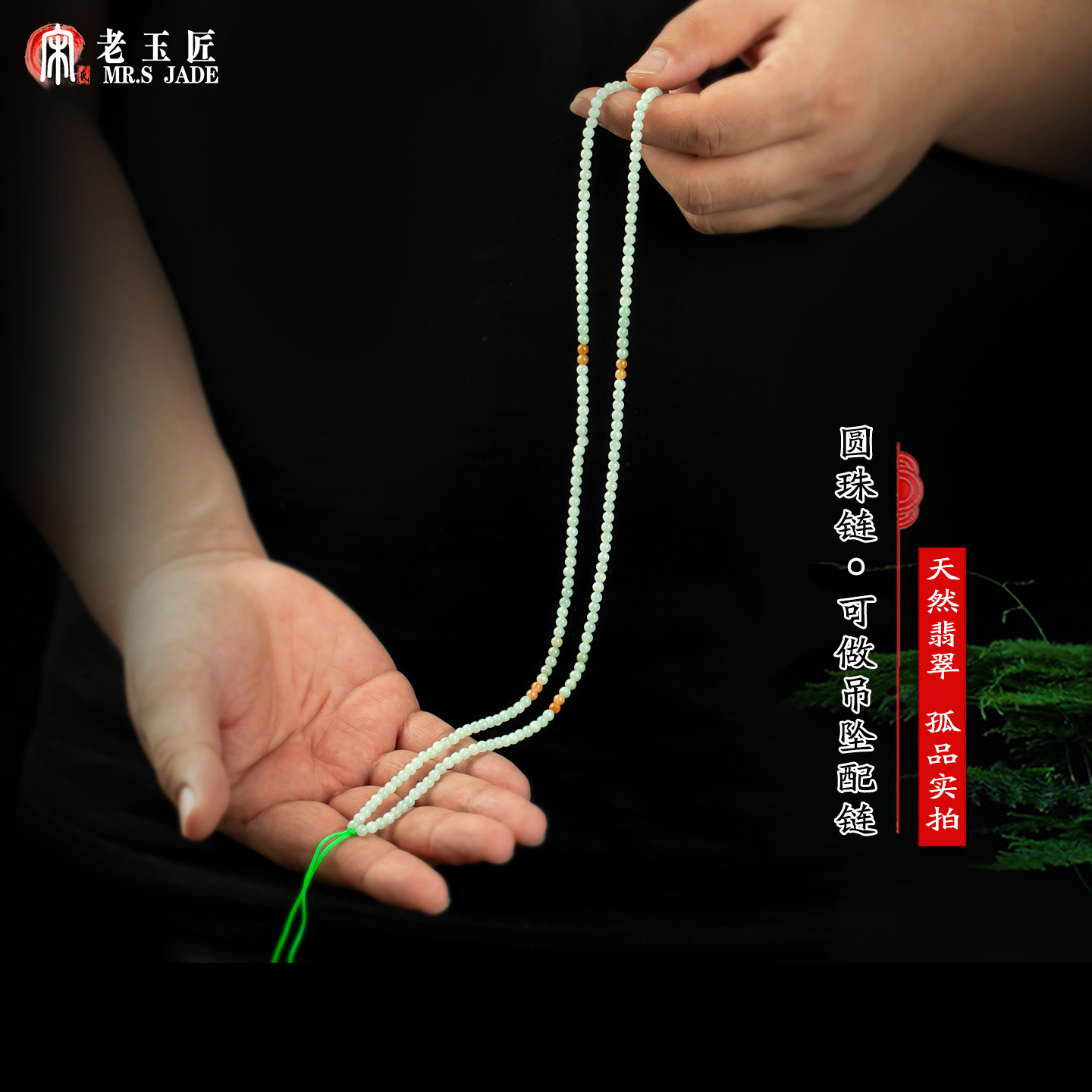宋氏老玉匠翡翠A货圆珠玉项链