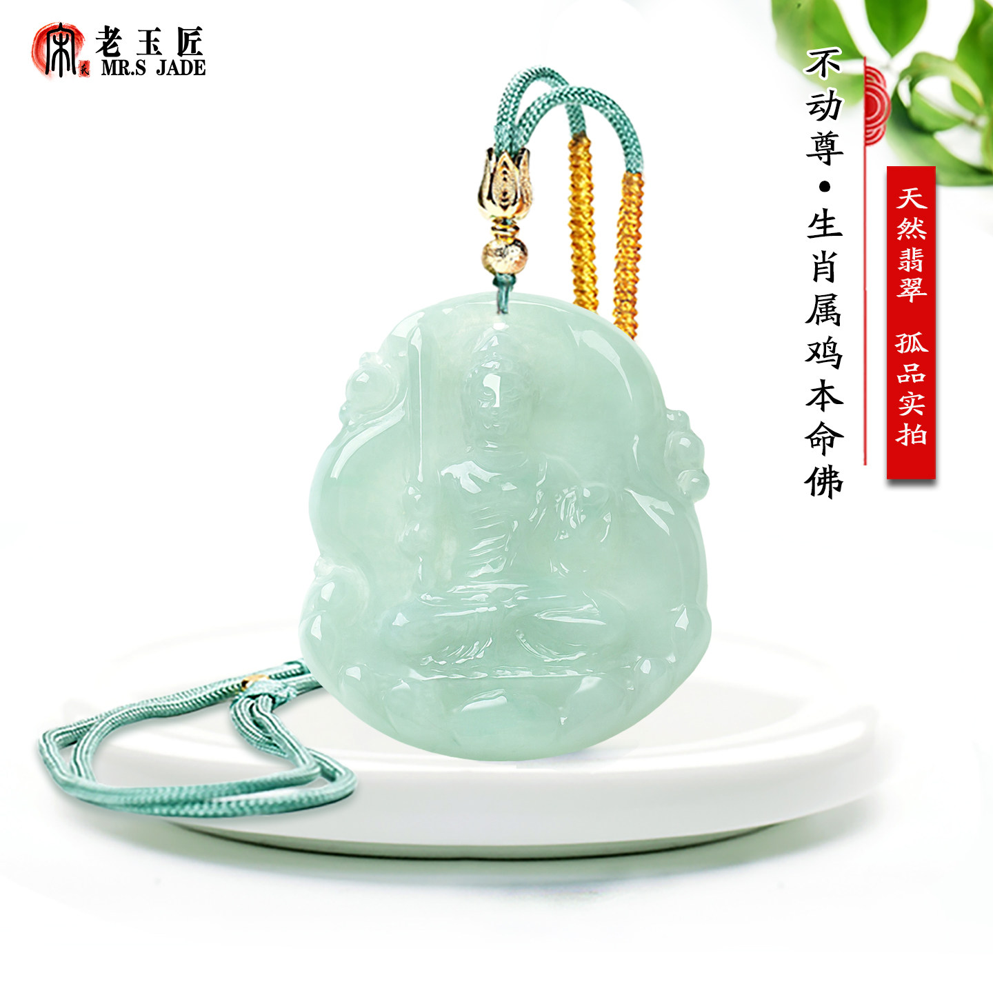天然A货翡翠玉吊坠12生肖鸡本命佛不动尊明王玉挂件八大守护神