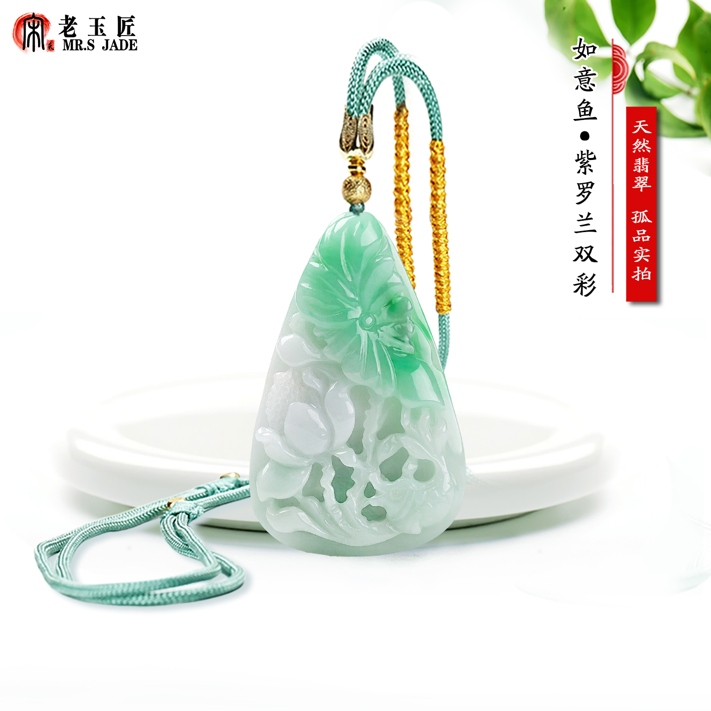 宋氏老玉匠翡翠A货荷花鱼玉吊坠