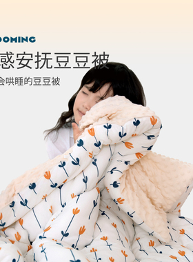 艾美家儿童婴儿宝宝A类母婴级可水洗安抚哄睡豆豆被子幼儿园专用