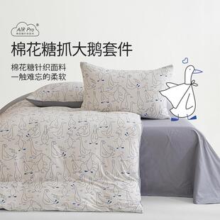 艾美家棉花糖抓大鹅床上用品A类母婴级四件套床单被套单双人床笠