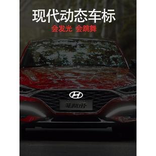 适用现代动态车标途胜菲斯塔索纳塔8朗动瑞纳名图发光车标灯防水