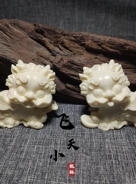 象牙果飞天貔貅摆件中式