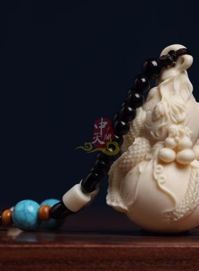 象牙果龙腾盛世葫芦汽车挂件