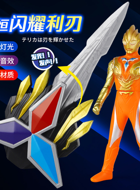 特利迦变身器武器玩具闪耀永恒之剑特利迦剑dx闪耀永恒之刃超人