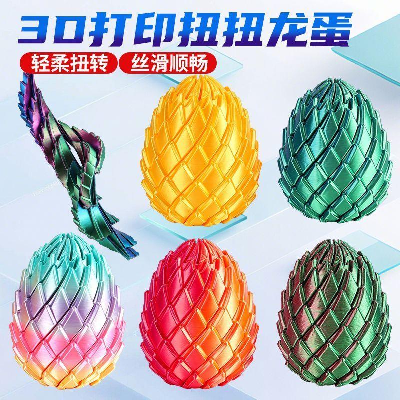 纽奇3D打印玩具解压龙蛋旋转变形球史莱姆球创意儿童成人解压神器