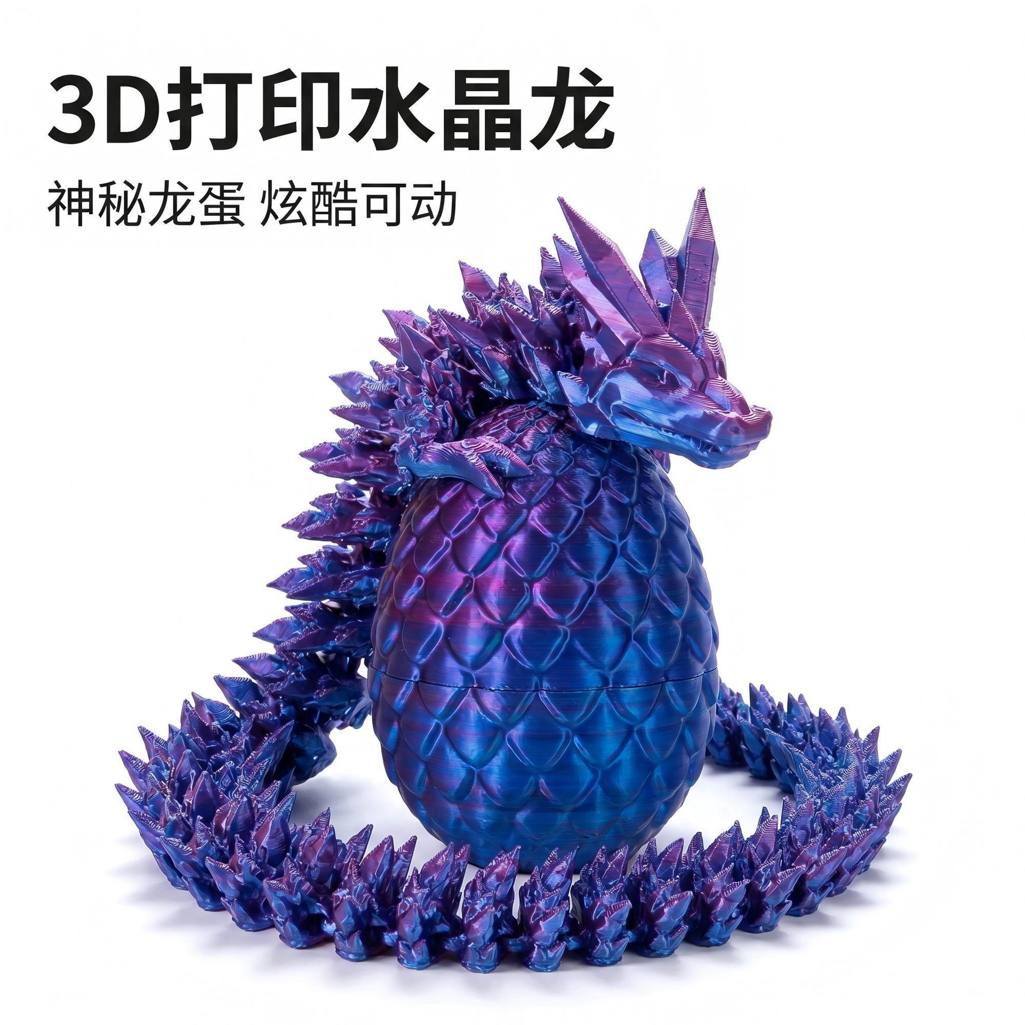 3d打印龙蛋变色龙摆件全套礼物七彩套装玩具彩色装饰摆摊创意解压
