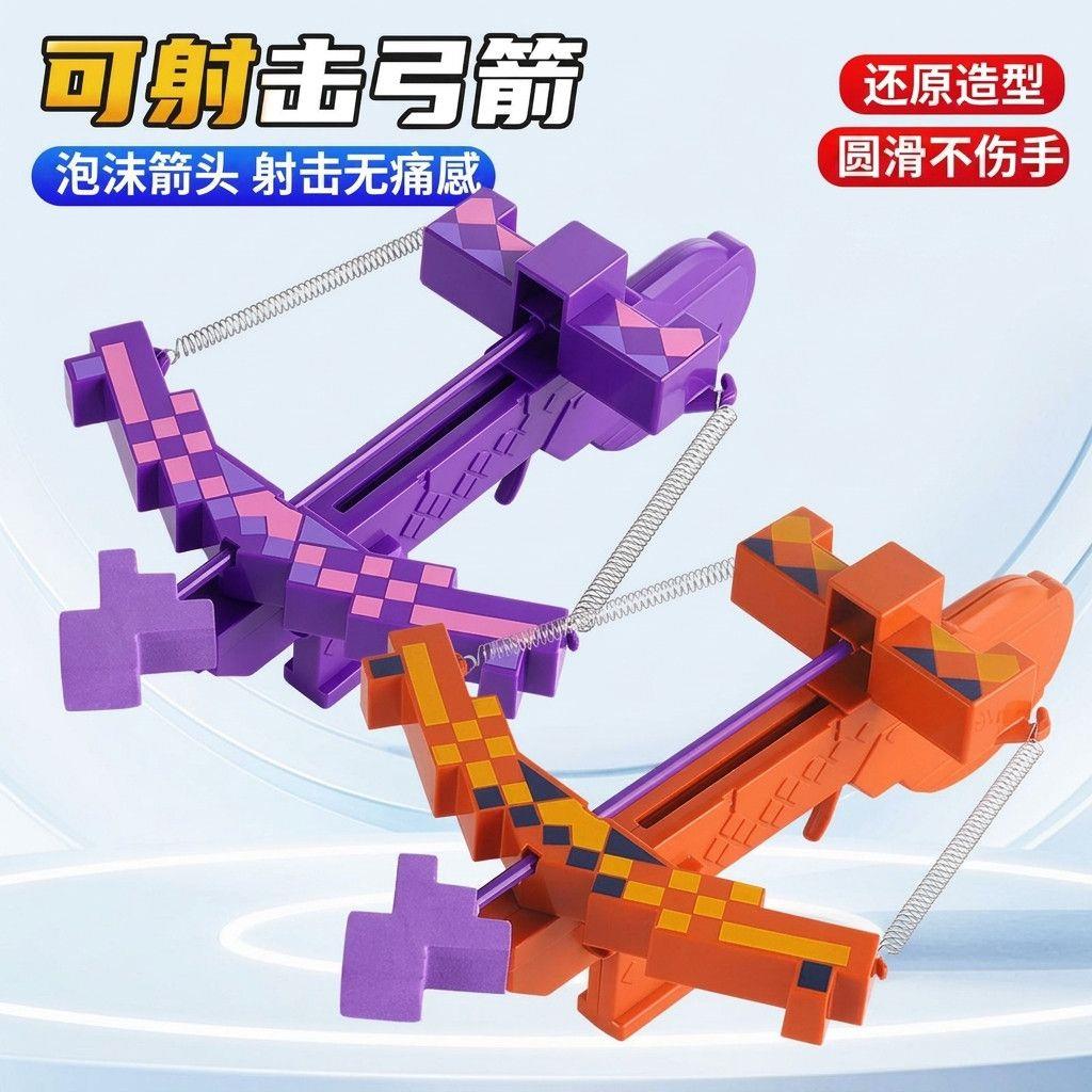 网红MC我的世界箭弩玩具大号软弹弓箭儿童户外射击小玩具图片