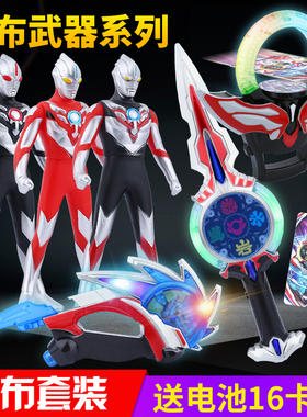 欧布感应圆环欧布圣剑欧布光锯手环召唤器套装奥特卡片变形超人玩