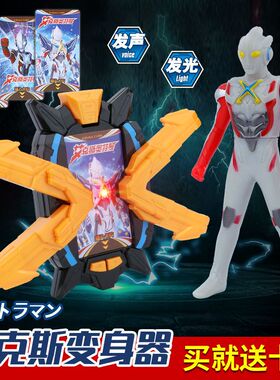 艾克斯变身器埃克斯闪光终端感应召唤器一键开合变形奥特超人玩具