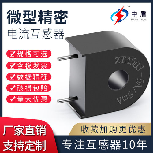 中盾ZTA503C 5A/5mA AC微型交流精密PCB引针高精度电流互感器 - 封面
