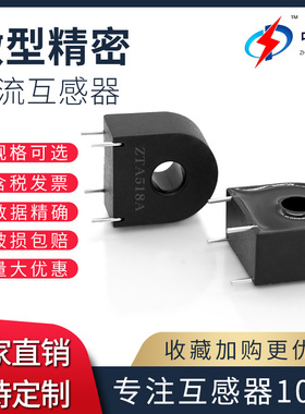中盾ZTA518A 20A/10mA PCB引针AC微型交流高精度电流互感器厂家