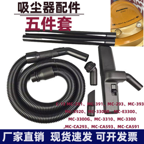 适配松下吸尘器C-13软管吸头直管配件MC-CA291MC-CA402/391/CA491
