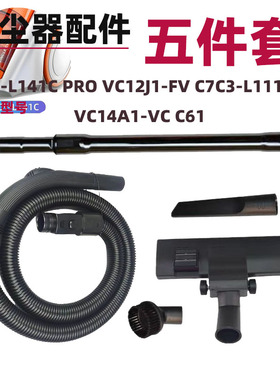 通用美的C3-L111D VC12J1-FV吸尘器软管配件大全吸头加长杆管子C7