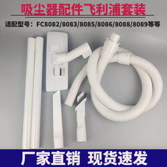 适配飞利浦吸尘器配件软管管子螺纹管硬管地刷FC8088/8083/8085