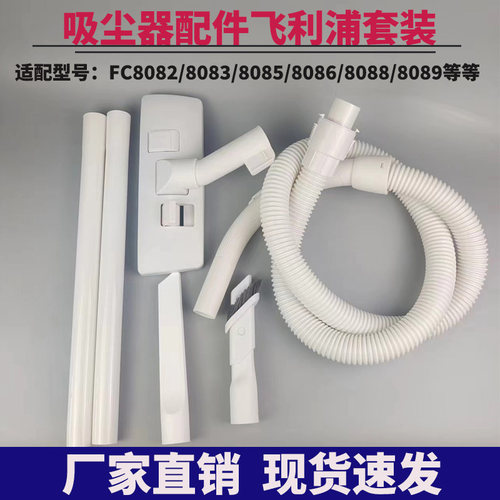 适配飞利浦吸尘器配件软管管子螺纹管硬管地刷FC8088/8083/8085