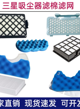 适用三星吸尘器 DJ63-00669A SC4300 SC4470滤网Hepa滤绵大全