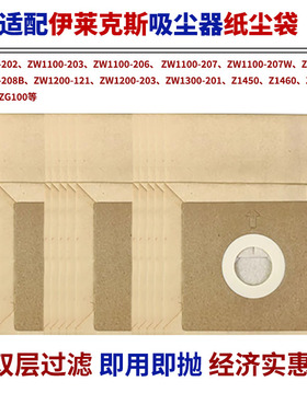适配伊莱克斯吸尘器尘袋Z1470 Z1460 Z1450 纸袋尘袋 ZW1100-208B