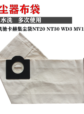 适配凯驰吸尘器配件NT20 NT30/38WD3MV1滤尘袋吸尘袋垃圾集尘布袋