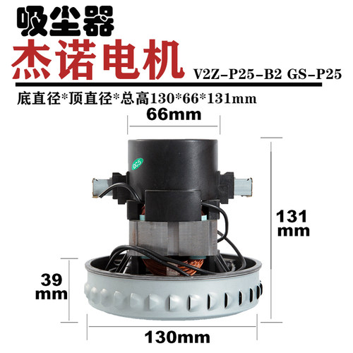 杰诺工业吸尘器配件电机