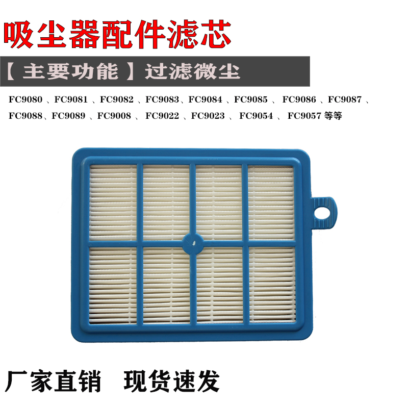 适配飞利浦吸尘器配件海帕滤网滤芯后置FC9084 FC9088  FC8760