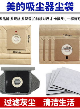 美的吸尘器配件尘袋过滤棉袋子纸袋QW12T-602QZ11B VC14S2-FV布袋