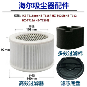 海尔吸尘器配件HZ-T615R/A滤芯HZ-T620P过滤网HZ-715海绵固定底盖