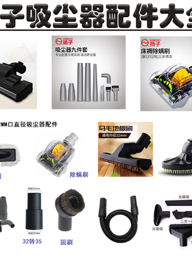 适配扬子吸尘器配件地刷扁嘴吸头圆刷刷头XC90/89/77/78/79/79A/