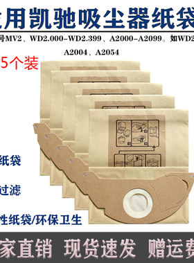适配凯驰卡赫吸尘器纸尘袋垃圾袋纸袋配件MV2 WD2.250 A2004 WD2