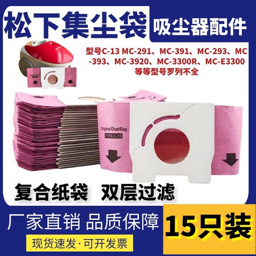 15只 松下吸尘器配件纸袋垃圾袋集尘袋 CG371/331/321/340/8G36H