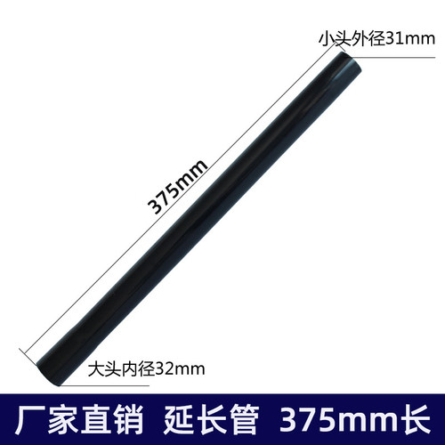 适用海尔美的吸尘器配件直管375mm长连接管延长管延伸管内径32mm