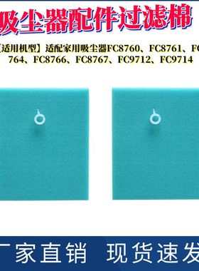 适配飞利浦吸尘器配件滤芯滤网滤棉FC8760/8766/8767/8761