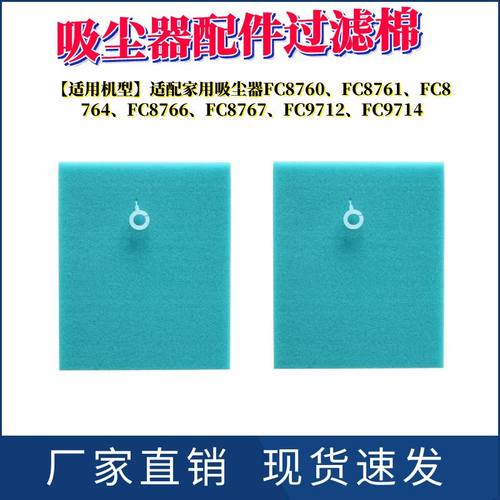 适配飞利浦吸尘器配件滤芯滤网滤棉FC8760/8766/8767/8761