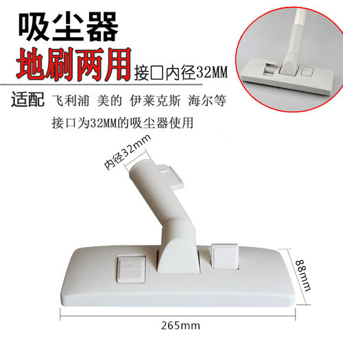 飞利浦两用刷子内径吸尘器配件