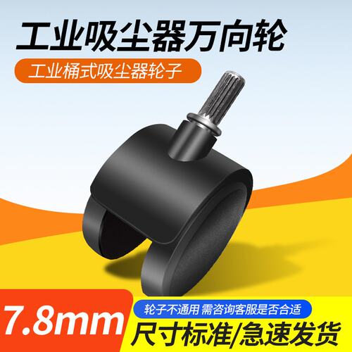 金力霸吸尘器轮子健霸轮JB518桶式JB116轱辘直径7.8mm通用万向轮