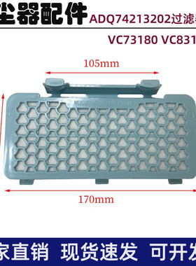 吸尘器配件ADQ74213202过滤器VC73180/VC83101过滤网滤芯