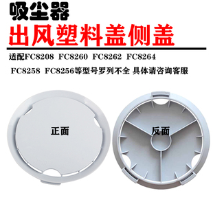 适配飞利浦吸尘器配件侧盖出风扣盖FC8264 FC8262 FC8260 FC8208