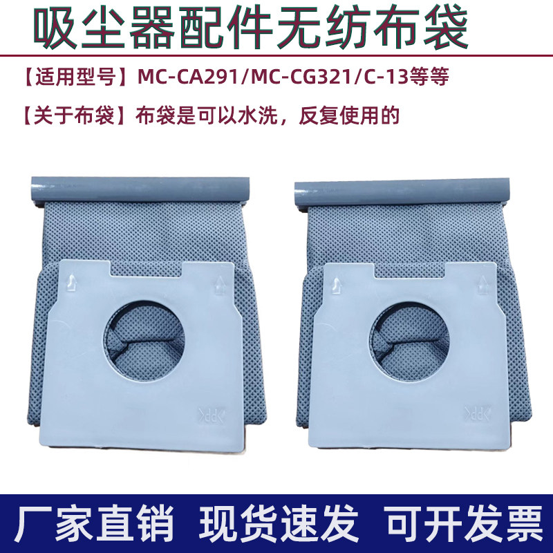 适配松下吸尘器配件布袋垃圾集尘袋C-13MC-CA291/293/391/393/321