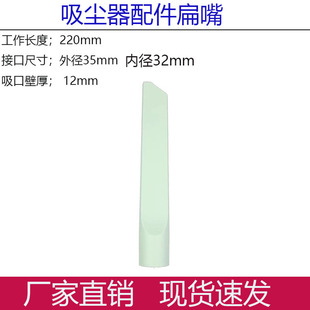 海尔家用吸尘器配件软扁嘴吸头缝隙清洁内径32 美 通用配件