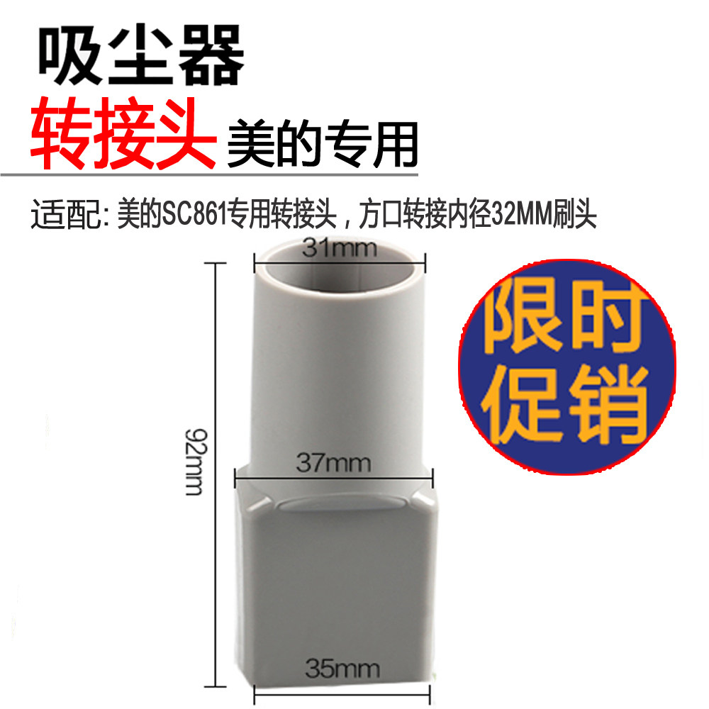 美的海尔吸尘器配件转换头转接头 SC861 861A ZL601R方口转内32MM