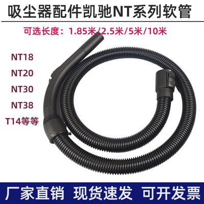适用卡赫凯驰佳捷士OJA 吸尘器管子软管加长管延长管配件NT20NT30