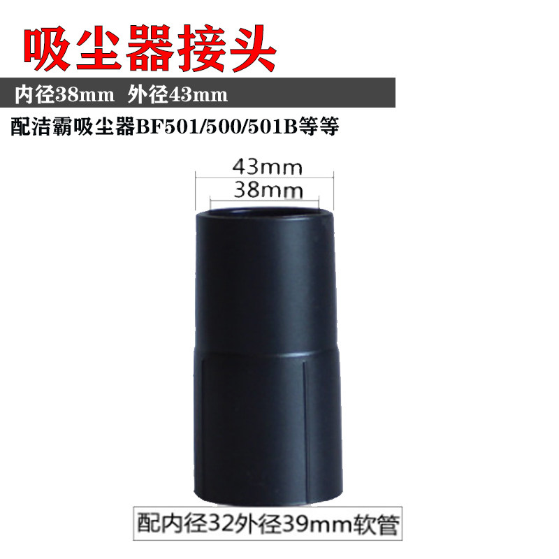 洁霸嘉美超宝吸尘吸水机软管连接头长接头15LBF500/511/501B/570