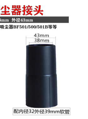 洁霸嘉美超宝吸尘吸水机软管连接头长接头15LBF500/511/501B/570