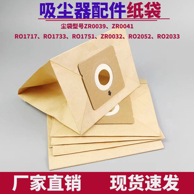 适配好运达吸尘器垃圾袋纸袋ZR0039 RO1717 RO1733 RO1751配件