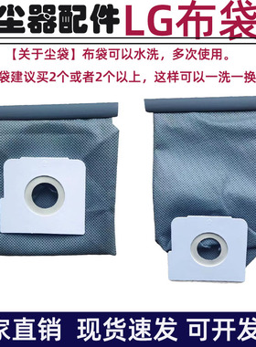 适配LG吸尘器V-943SA V-CS443RDN V-3440SAB配件垃圾袋布袋2180B
