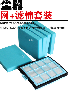 适配飞利浦吸尘器配件过滤网进风过滤棉FC8760 FC8766 FC9714