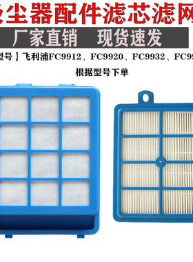 适配家用飞利浦吸尘器配件滤网滤芯FC9912 FC9920 FC9932 FC9911