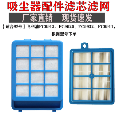 适配家用飞利浦吸尘器配件滤网滤芯FC9912 FC9920 FC9932 FC9911