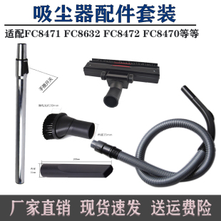 FC8632 适配吸尘器配件管子软管适配飞利浦 FC8515 FC8470 FC8471