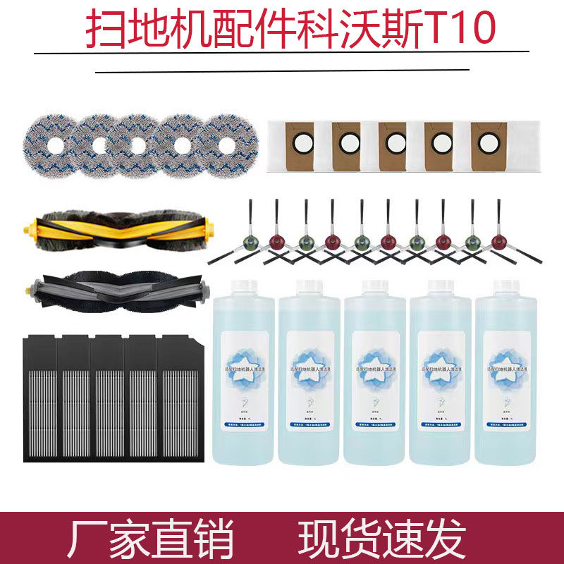 扫地机主滚边刷滤网抹布尘